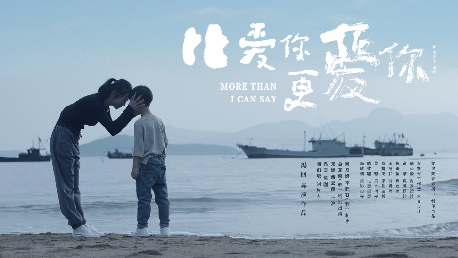 《比爱你更爱你》横版主视觉海报