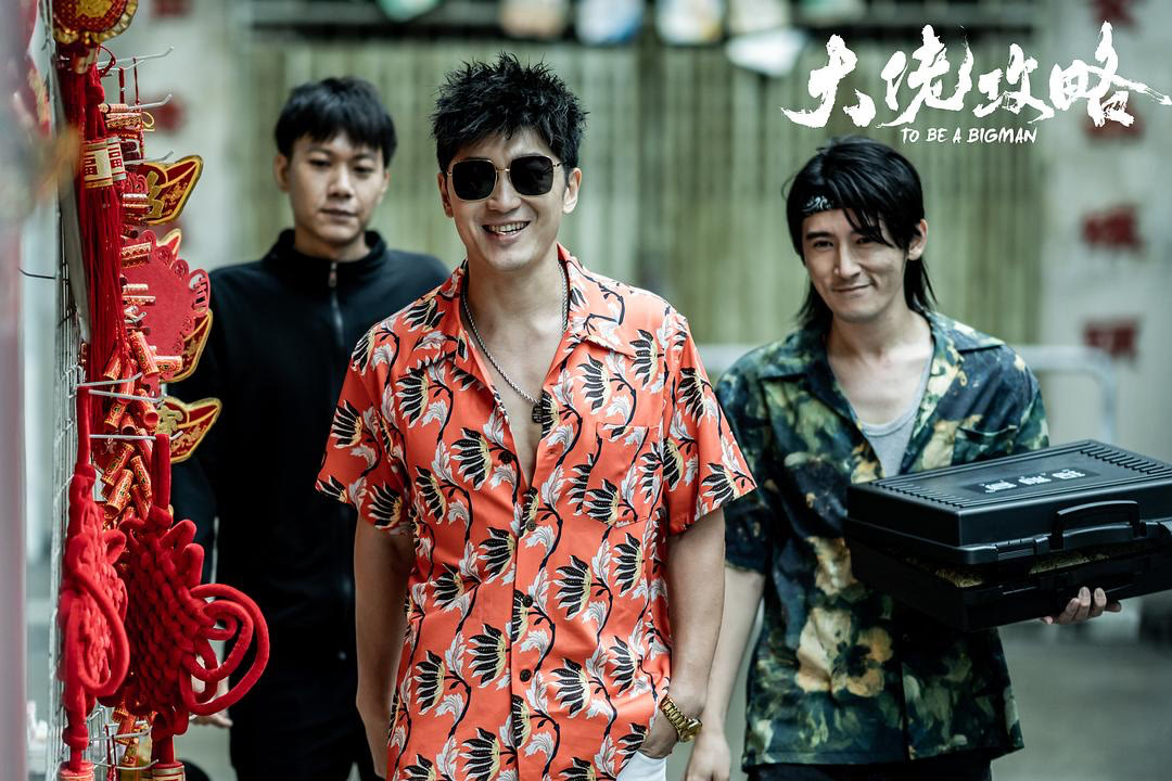 《大佬攻略》剧照三