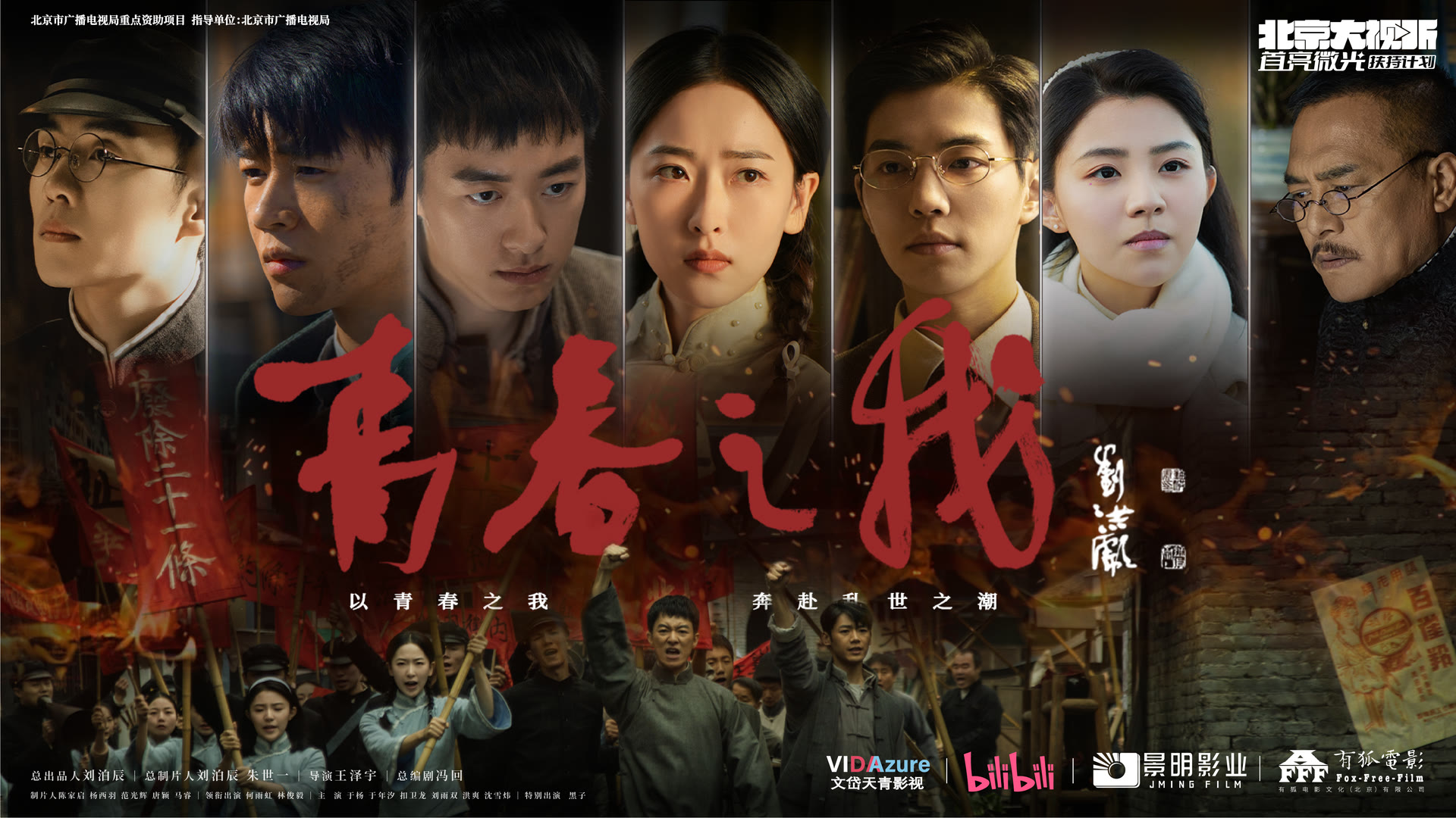 《青春之我》横版主海报