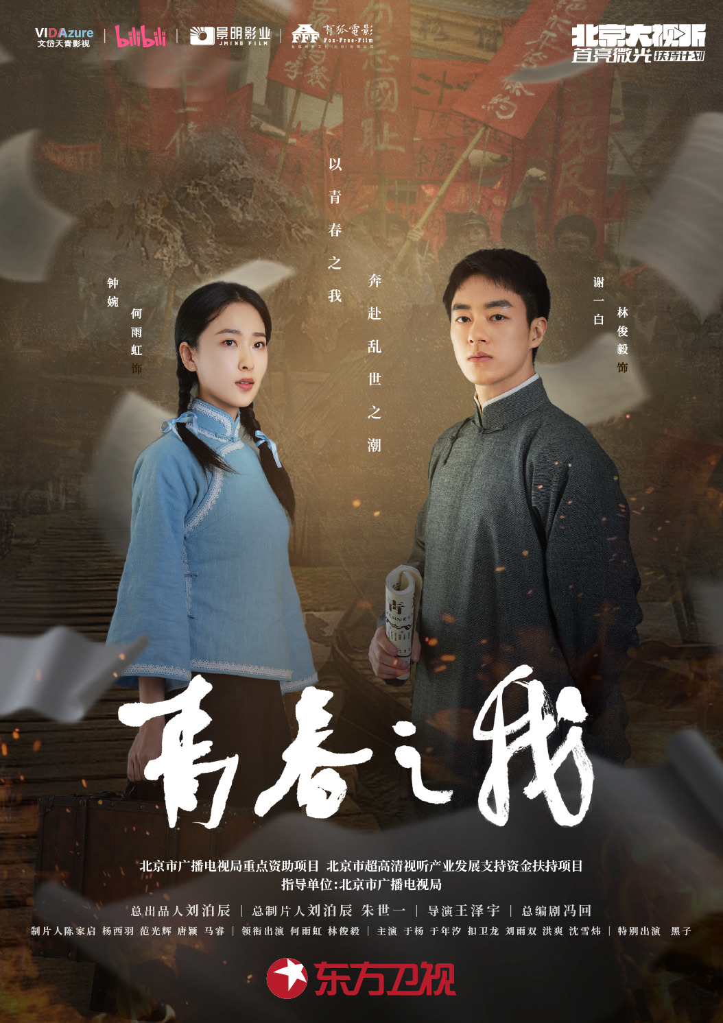 《青春之我》海报