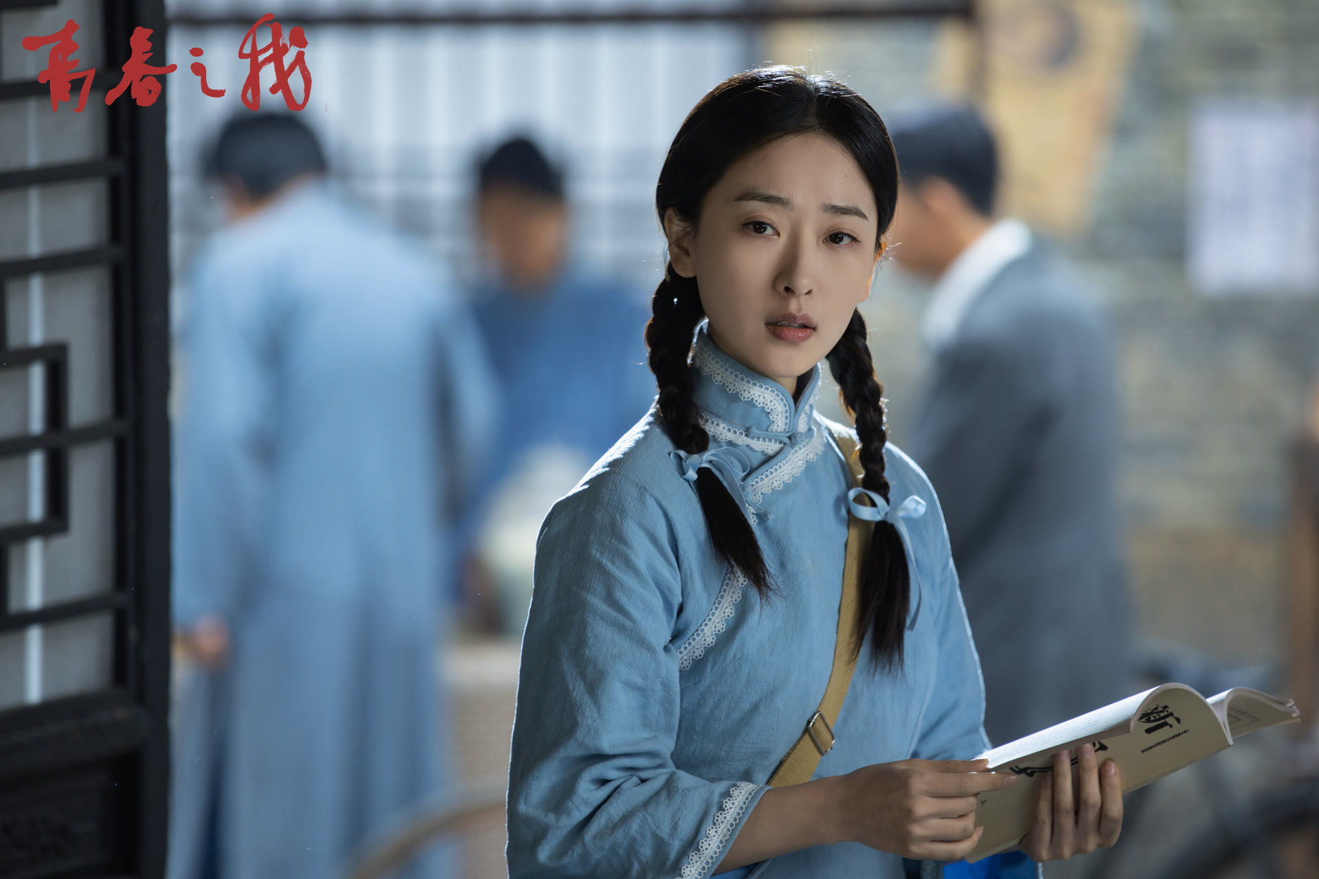 《青春之我》剧照一