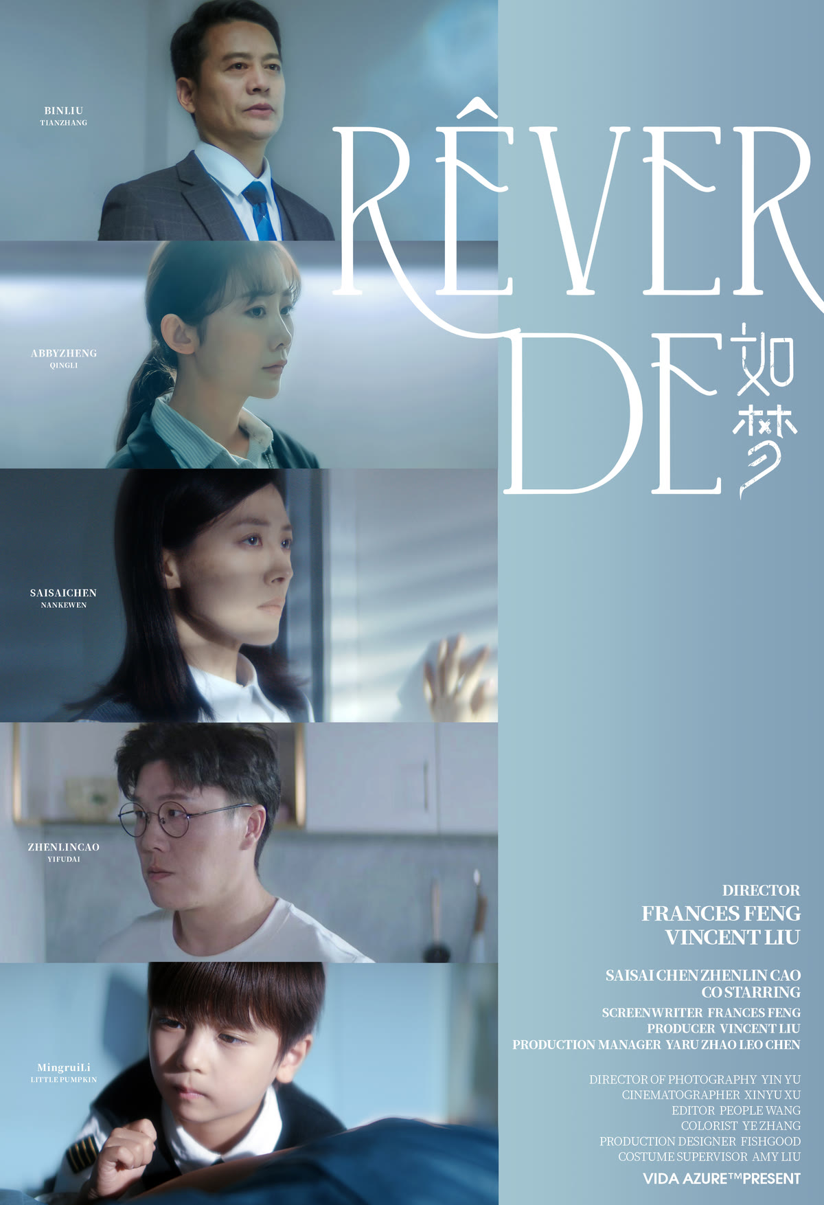 《如梦》英文版海报