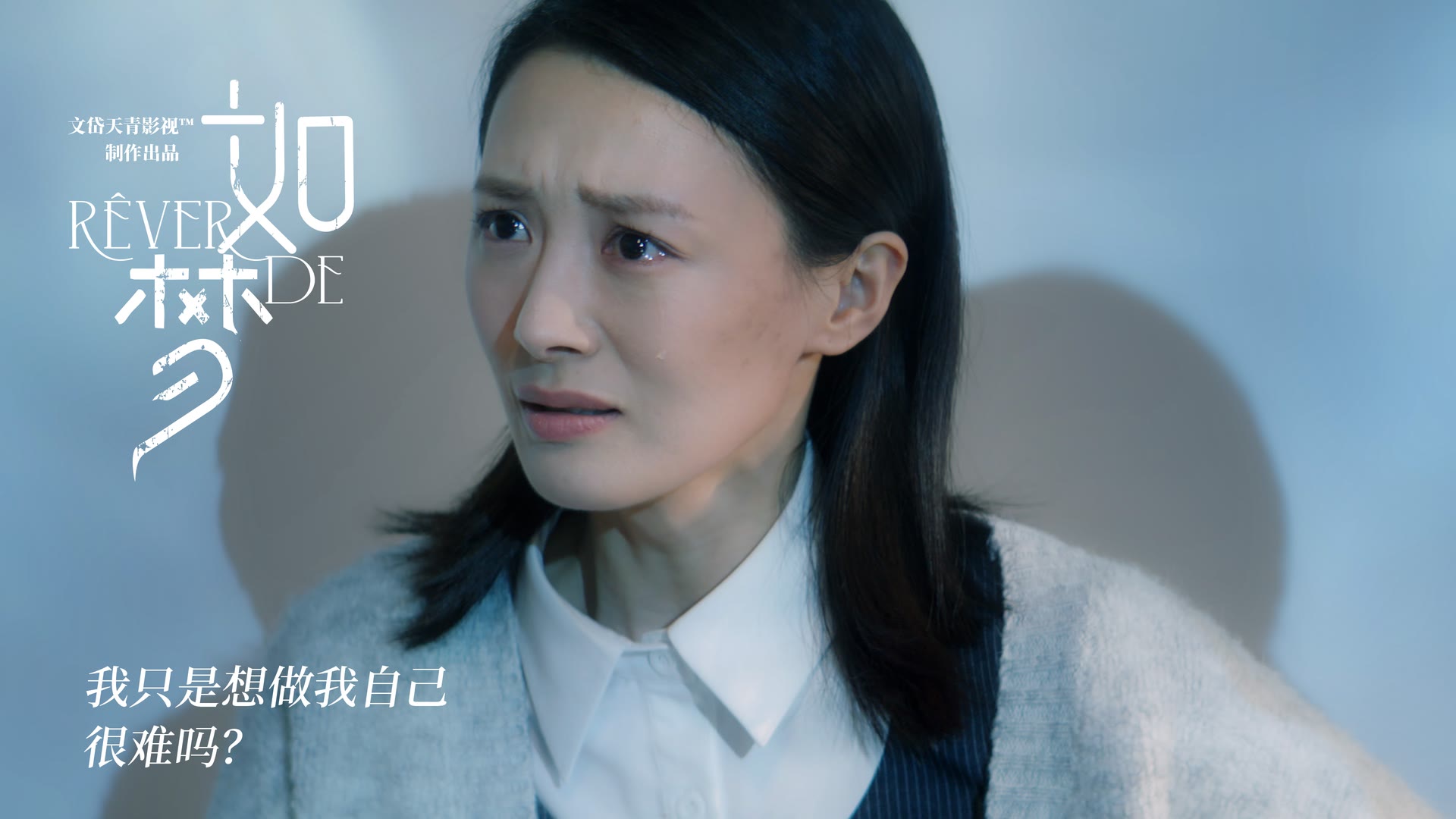 《如梦》角色海报·闻南柯